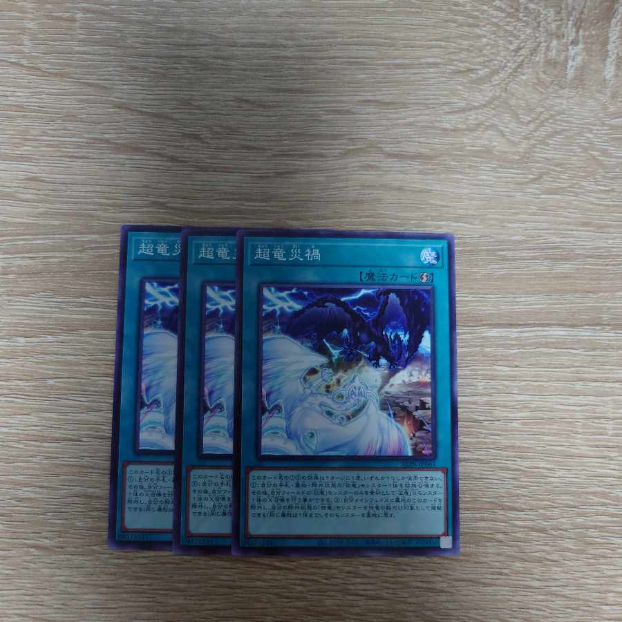 Light Conquering Dragon - Spectral Yami Conquering Dragon - Nebulous Psychic Dragon Disaster