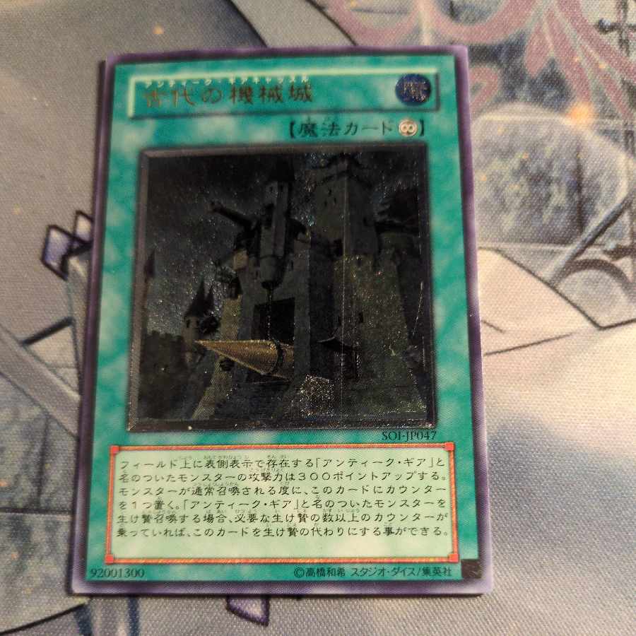 Ancient Gear Castle [Relief] {SOI-JP047} Ultimate Rare SOI-JP047