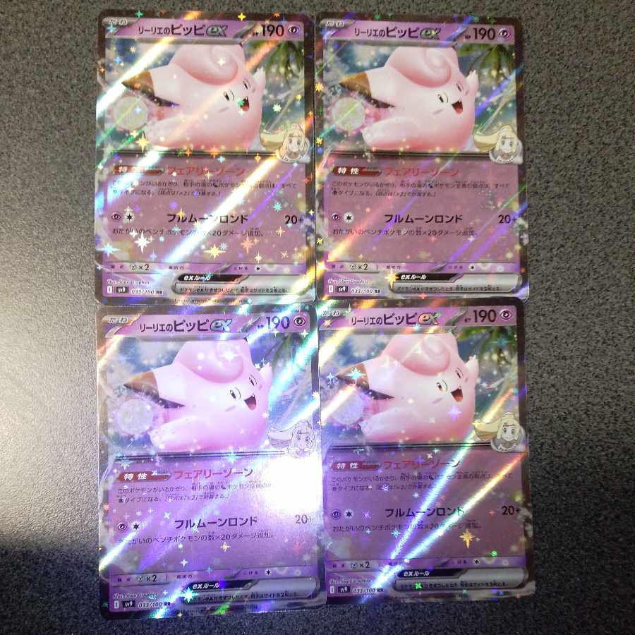 Lillie's Clefairyex RR 033/100