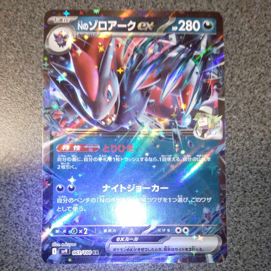 N Zoroarkex RR 061/100