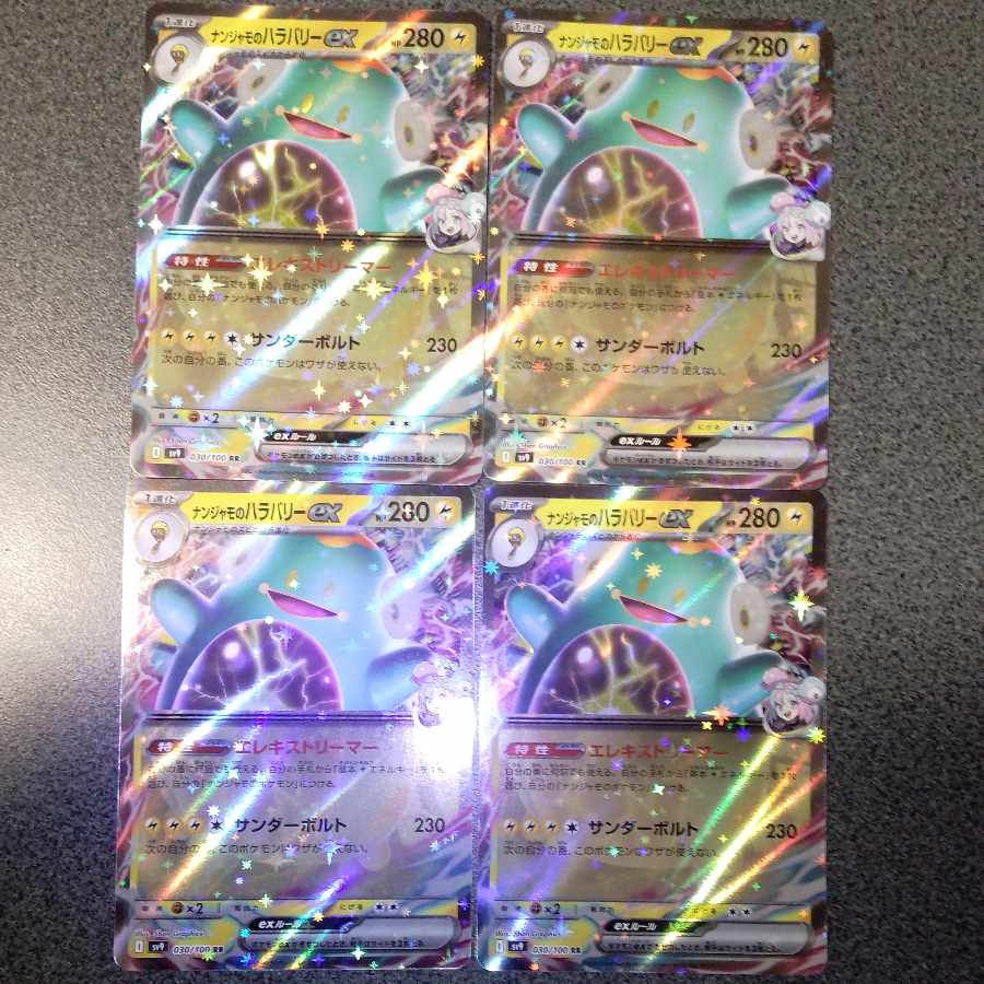 ナンジャモのハラバリーex RR 030/100