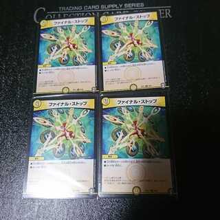 ファイナル・ストップ