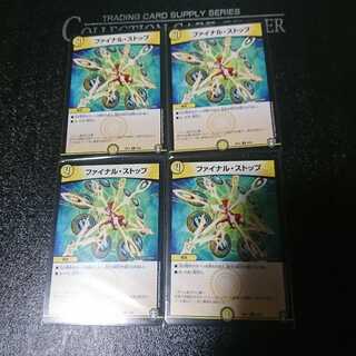 ファイナル・ストップ