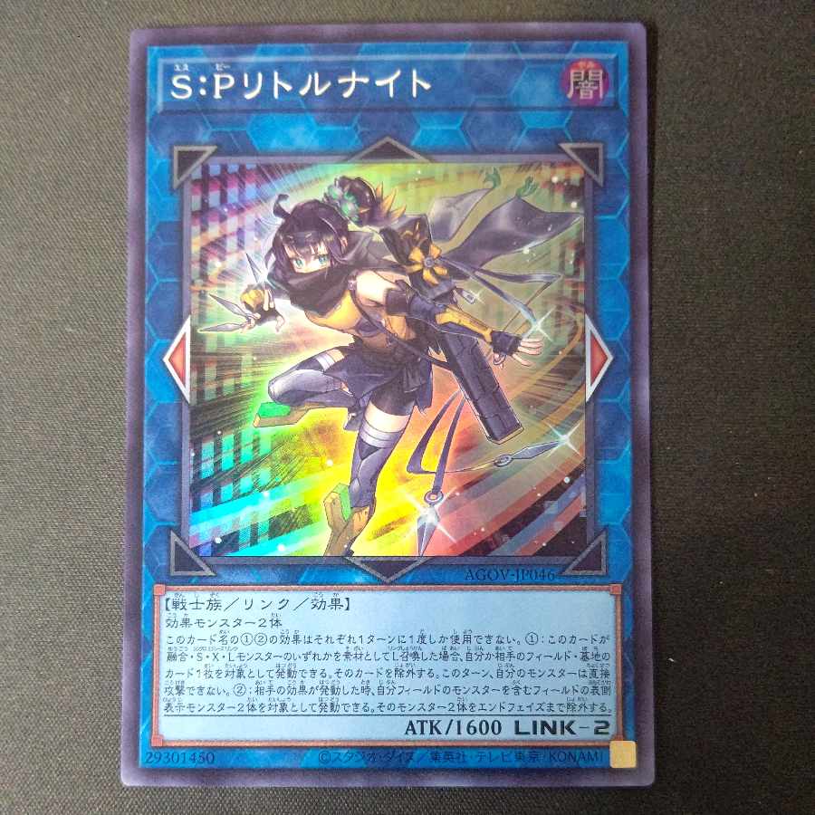 S:P Little Knight Super Rare JP046