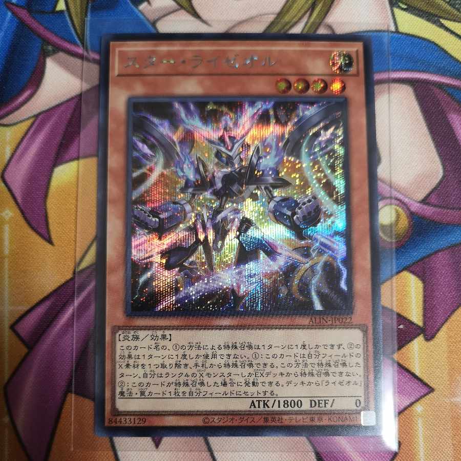 Star Riseol Secret Rare ALIN-JP022