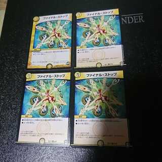 ファイナル・ストップ