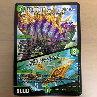 闘争類拳嘩目 ステゴロ・カイザー｜お清めシャラップ