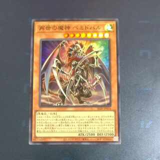 Reincarnation of the Demon God Bemidbar Super Rare ALIN-JP016 [Mokurindo].