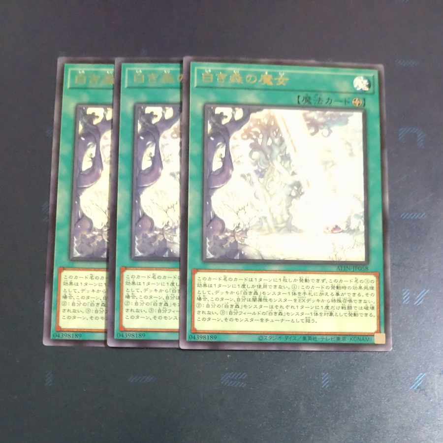 Witch of the White Forest rare ALIN-JP058✕3 [Korindo