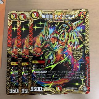 爆龍皇 ダイナボルト