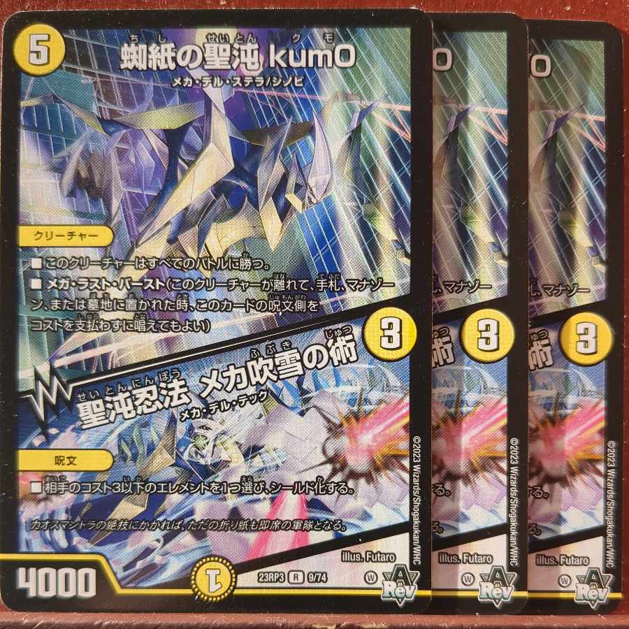 Spider Paper Sei Chaos kum0|Sei Chaos Ninpo Mecha Blizzard Technique R 9/74