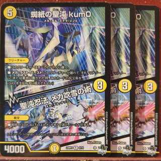 Spider Paper Sei Chaos kum0｜Sei Chaos Ninpo Mecha Blizzard Technique R 9/74