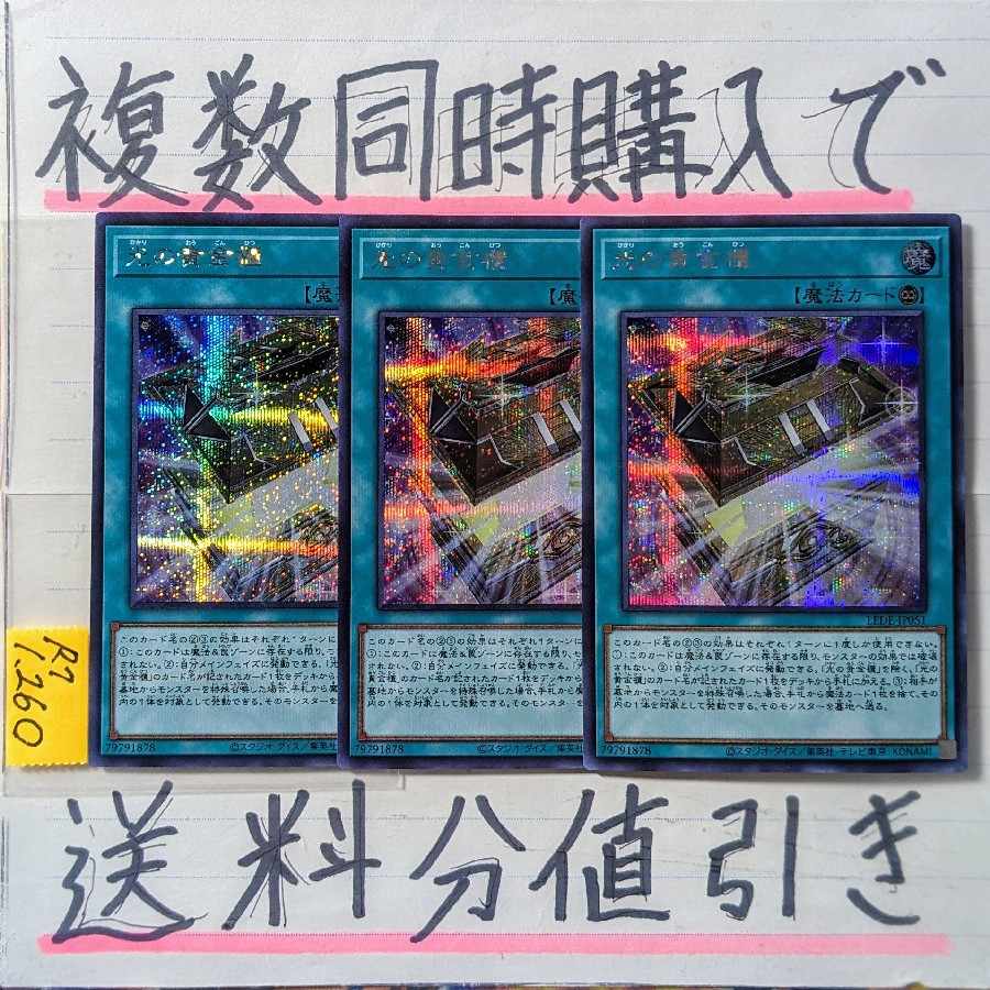 Golden Chest of Light Secret x 3 Yu-Gi-Oh!