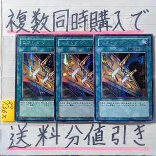 Cost Down (first edition) Secret x 3 Yu-Gi-Oh!