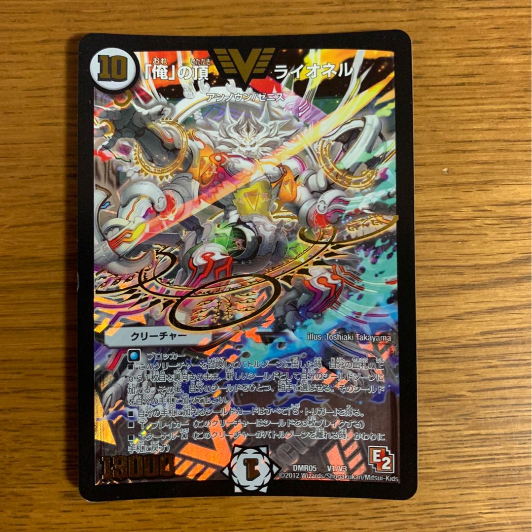 「俺」の頂 ライオネル 初期カード