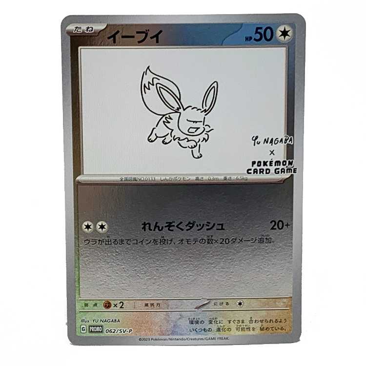 Eevee YU NAGABA Promo Opened PROMO 062/SV-P
