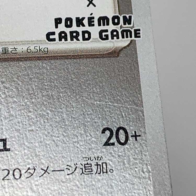Eevee YU NAGABA Promo Opened PROMO 062/SV-P