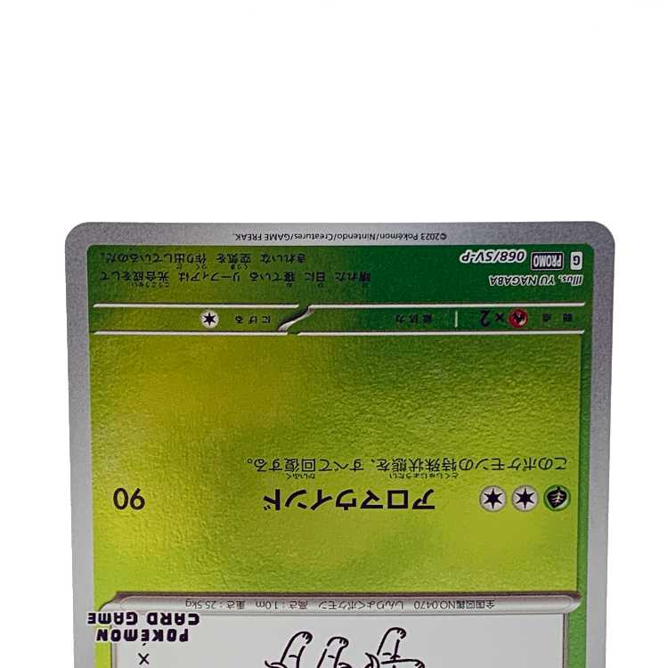 Leafeon 068/SV-P YU NAGABA