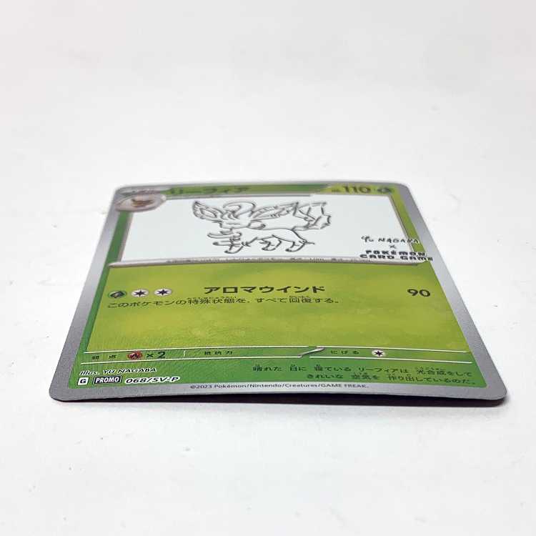 Leafeon 068/SV-P YU NAGABA