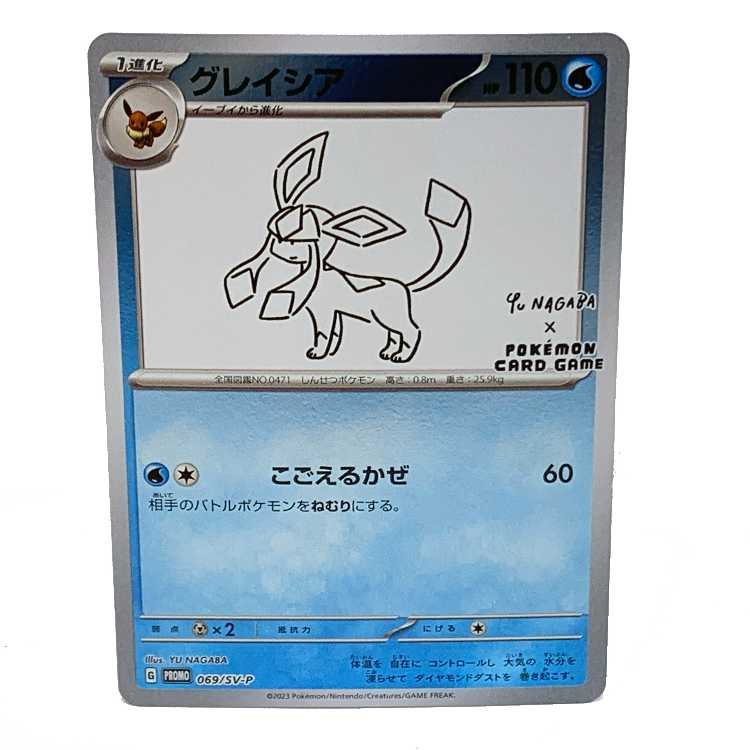 Glaceon YU NAGABA promo, opened PROMO 069/SV-P