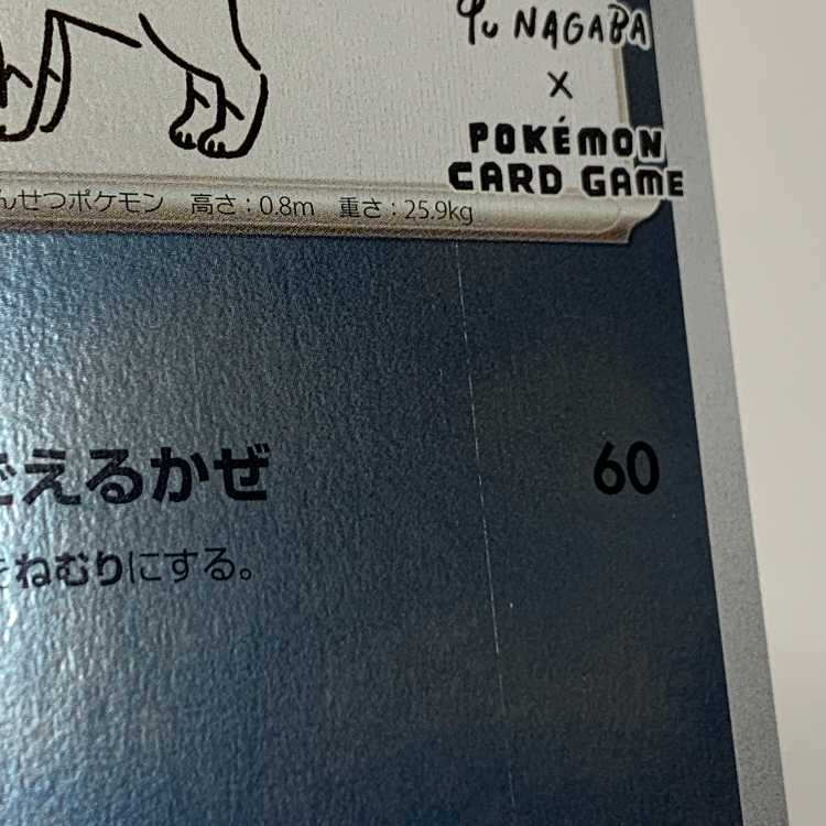 Glaceon YU NAGABA promo, opened PROMO 069/SV-P