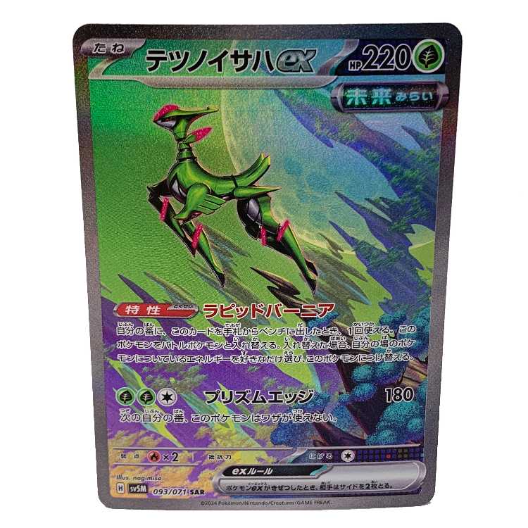 Tetsunoisaha ex SAR 093/071