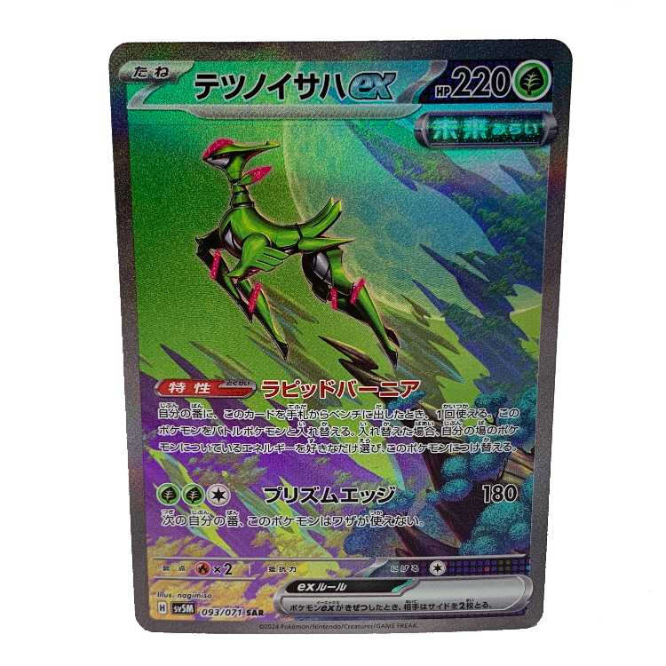 Tetsunoisaha ex SAR 093/071