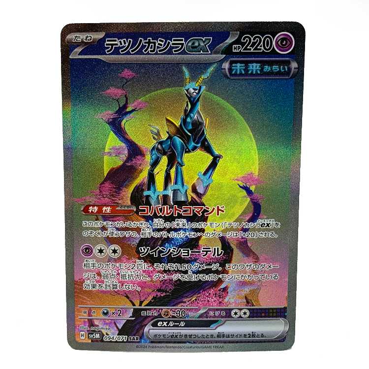 Tetsunokashira ex SAR 094/071