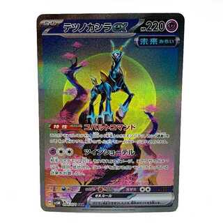 PSA10 テツノカシラex SAR 094/071 PSA10鑑定済〕テツノカシラex【SAR】{094/071}
