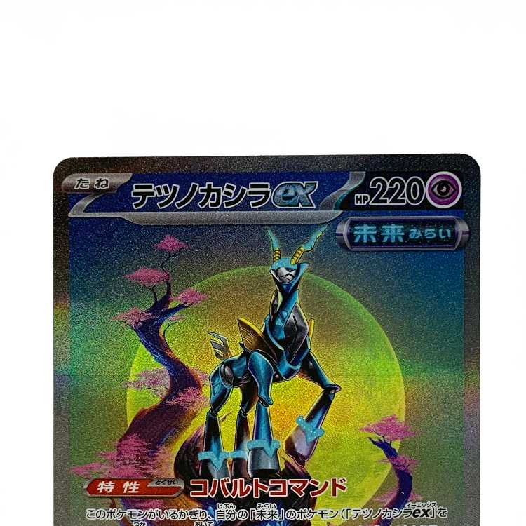 Tetsunokashira ex SAR 094/071