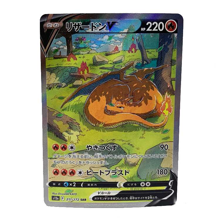 CharizardV SAR 211/172