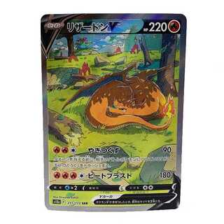 CharizardV SAR 211/172