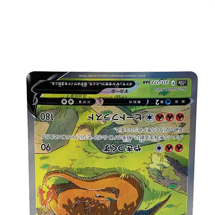 CharizardV SAR 211/172