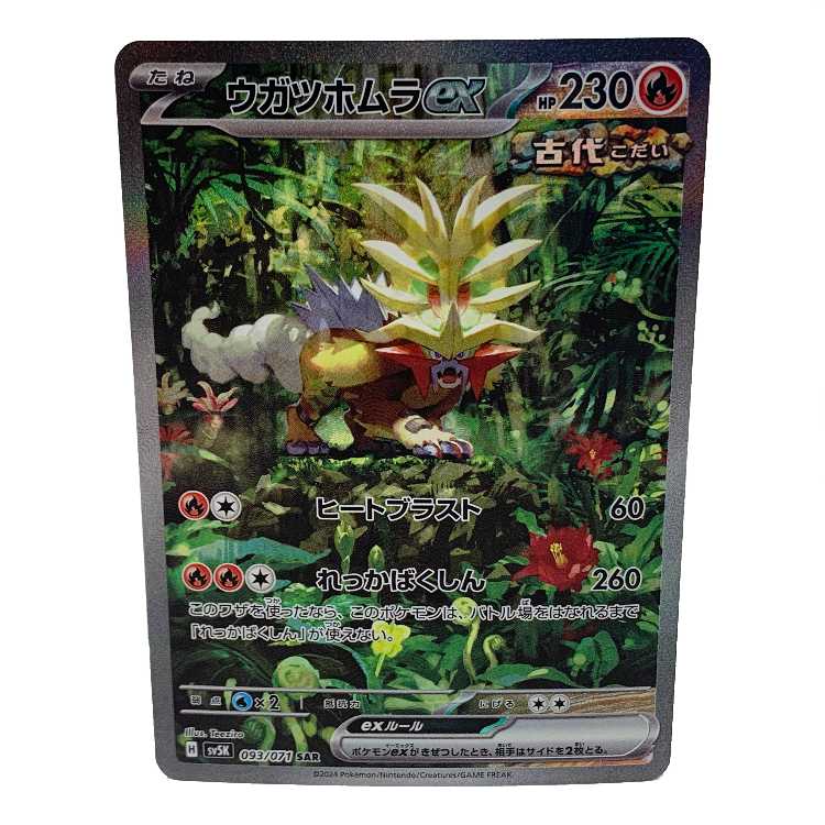 Ugatu Homura ex SAR 093/071