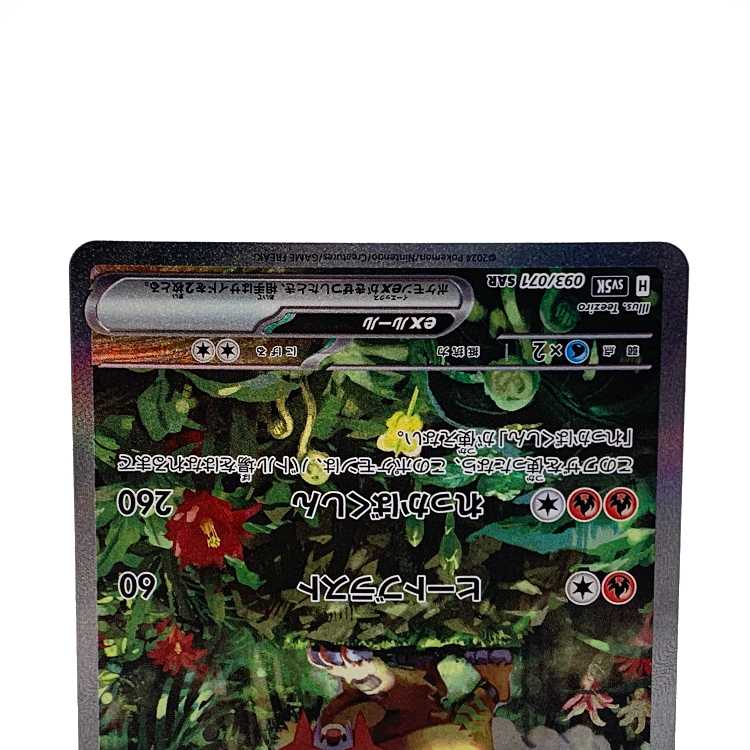 Ugatu Homura ex SAR 093/071