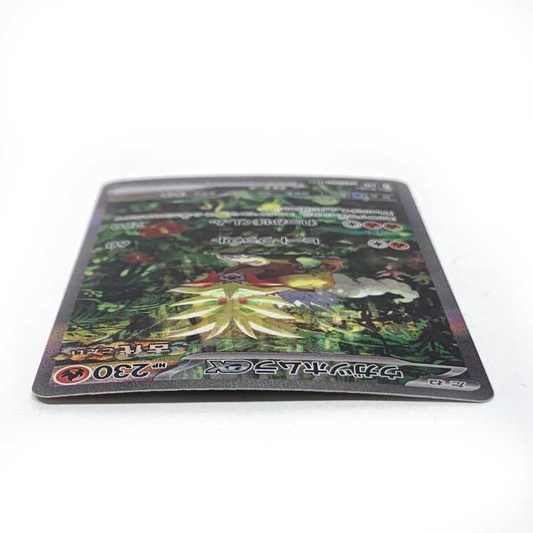 Ugatu Homura ex SAR 093/071