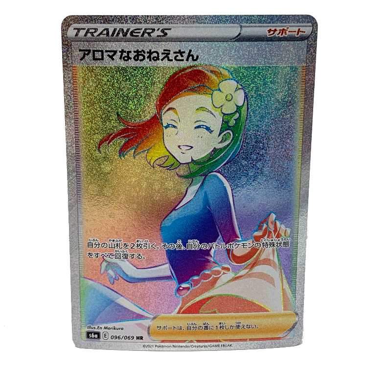 Aroma Nanny HR 096/069