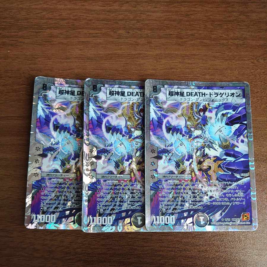 Psychic God Star DEATH, Dragellion (Super Deck Spec.) SR 9/19