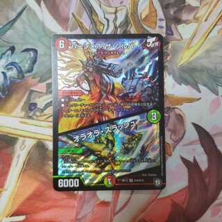 デュエマ バーンメア・ザ・シルバー/オラオラ・スラッシュ