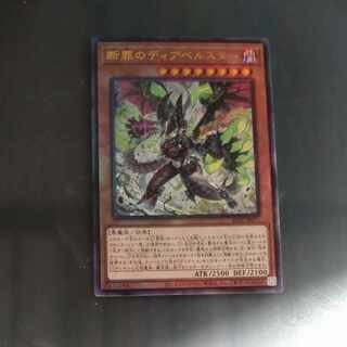 断罪のディアベルスター アルティメットレア ALIN-JP011　【木林堂】