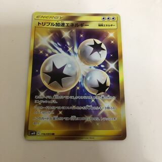 トリプル加速エネルギー UR