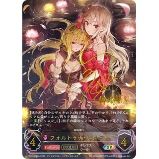 Fortuna Regina (EVOLVE/a sign) [SP] {CP02-SP09a}