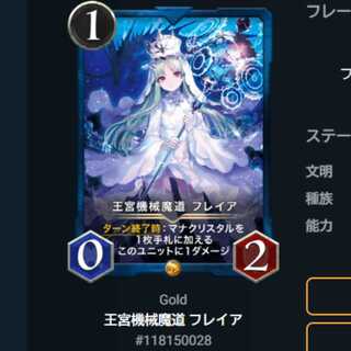 王宮機械魔道 フレイア　スピあり　クリスペ/ クリプトスペルズ