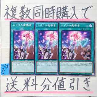 ルドラの魔導書　ノーマル×3枚　遊戯王③