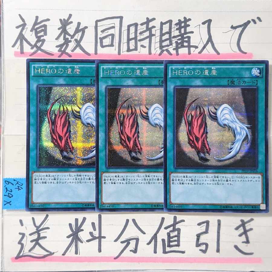 HERO's Legacy Secret x 3 Yu-Gi-Oh! Hero