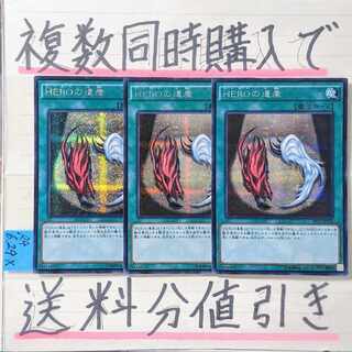 HERO's Legacy Secret x 3 Yu-Gi-Oh! Hero