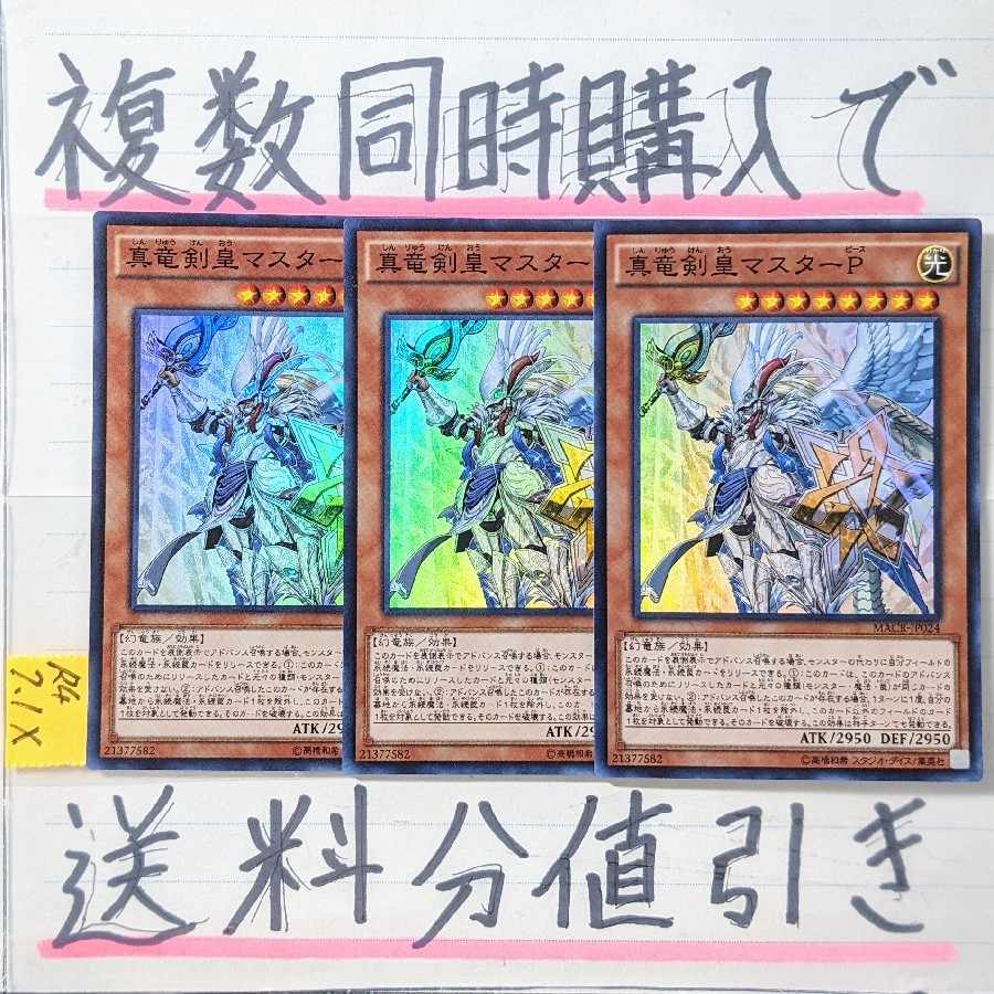 True Dragon Sword Emperor Master P Super x 3 cards Yu-Gi-Oh 5) True Dragon Dragon Swordsman Dragon Demon King
