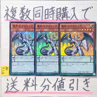 Dragon Swordsman Luster P Super x 3 cards Yu-Gi-Oh 5) True Dragon Dragon Demon King Dragon Swordsman