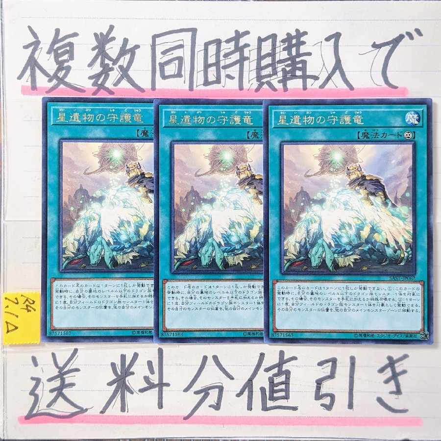World Legacy Guardragon letter rare x 3 Yu-Gi-Oh!