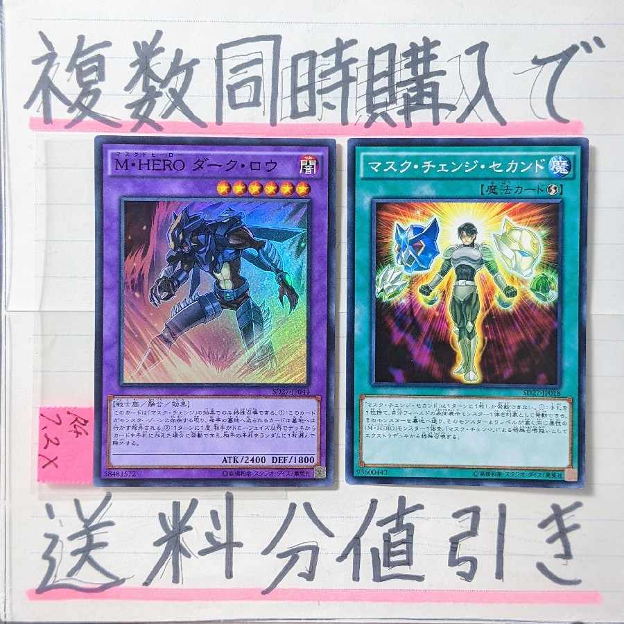 HERO Business Trip Parts, Set of 2, Yu-Gi-Oh Dark Row Mask Change Second